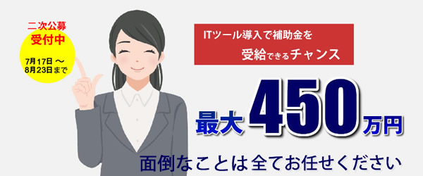 it導入補助金2024